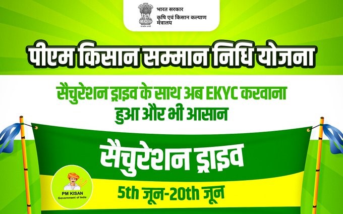 You are currently viewing Farmers Update: Join PM Kisan Yojana